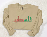 Palestine Jumper, Embroidered Comfort Colors Sweatshirt, Palestine Arabic Name Crewneck Sweater, Support Palestine Freedom Gaza Protest Top