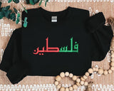 Palestine Jumper, Embroidered Comfort Colors Sweatshirt, Palestine Arabic Name Crewneck Sweater, Support Palestine Freedom Gaza Protest Top