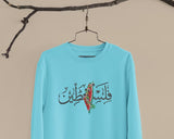 Palestine Arabic Calligraphy Name Sweatshirt, Embroidered Palestine Watermelon Map Design Sweaters, Unisex Comfy Jumper, Palestine Clothing