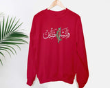 Palestine Arabic Calligraphy Name Sweatshirt, Embroidered Palestine Watermelon Map Design Sweaters, Unisex Comfy Jumper, Palestine Clothing