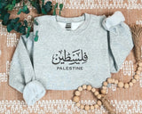 Palestine Embroidered Sweater, Palestine Name Arabic Calligraphy Sweatshirt, Unisex Pullover Crewneck Jumper, Adults Shirt, Free Shipping UK